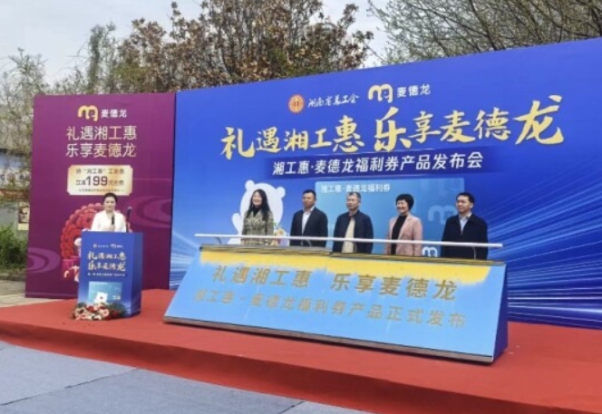 “湘工惠”消费券“上新”