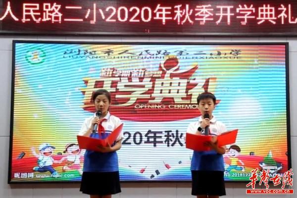 人民路第二小学举行2020年秋季1.jpg