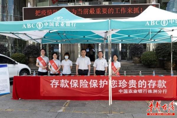 农行株洲分行 着力存保宣传   贡献农行力量宣传纪实1.jpg
