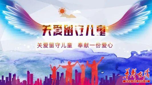 “关爱留守儿童，助力教育扶贫”通讯稿1.jpg