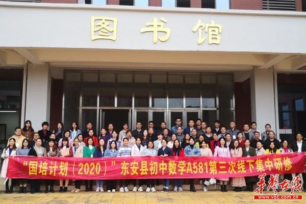 东安县初中数学工作坊a581举行第三次线下集中研修活动1.jpg