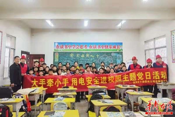 安乡供电公司：安全用电进校园护成长1.jpg