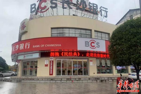 长沙浏阳市沙市《民法典》宣传活动4.jpg