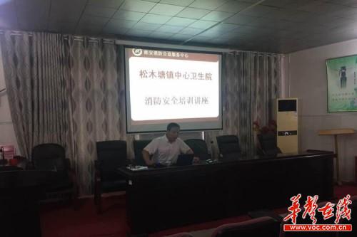 松木塘镇中心卫生院举办消防知识讲座1.jpg