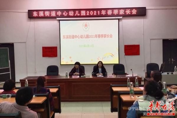 415东幼家长会宣传报道1.jpg