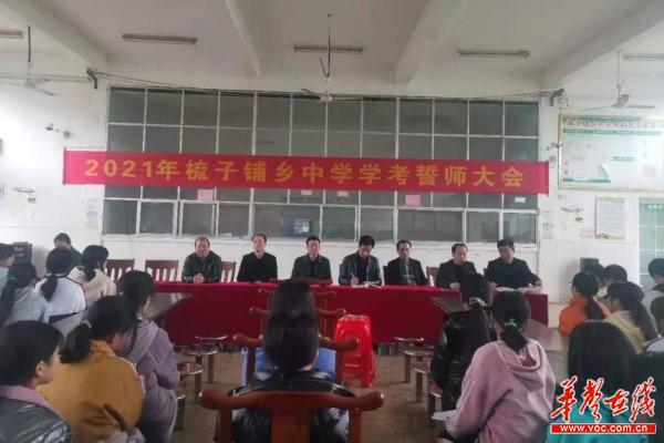 419学考誓师 为梦拼搏——梳子铺乡中学举行2021年学考誓师大会1.jpg