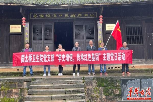 国太桥卫生院党支部1.jpg