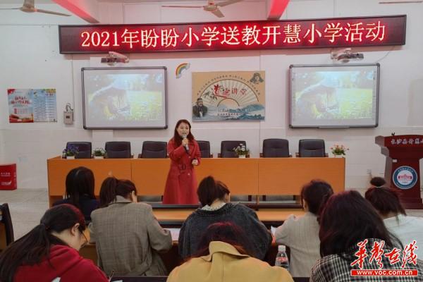 盼盼送教暖人心，习作之花美乡村 ——记盼盼小学党员教师赴开慧小学送教活动3.jpg