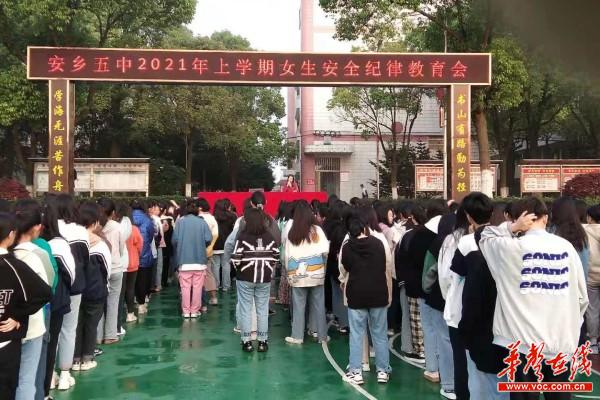 428安乡五中女生安全知识普及宣讲会1.jpg