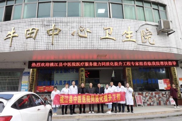 5助推医联体同质化服务】桃江县中医院赴定点指导单位开展医疗业务指导工作1.jpg