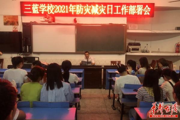 5蓝山县三蓝学校召开防灾减灾工作部署会议1.jpg