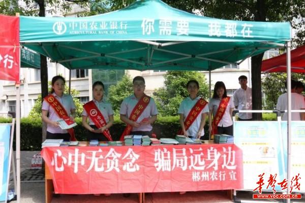 农行郴州分行金融知识进校园1.jpg