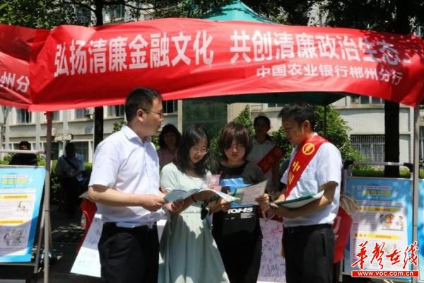 农行郴州分行金融知识进校园3.jpg