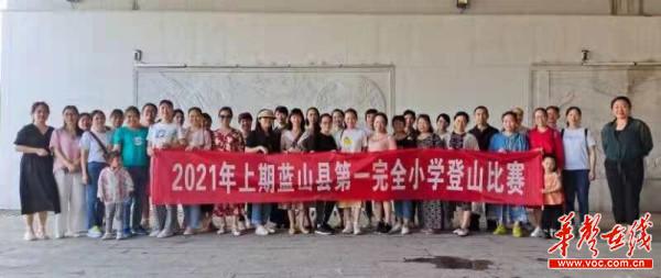 5蓝山县第一完全小学登山比赛活动1.jpg