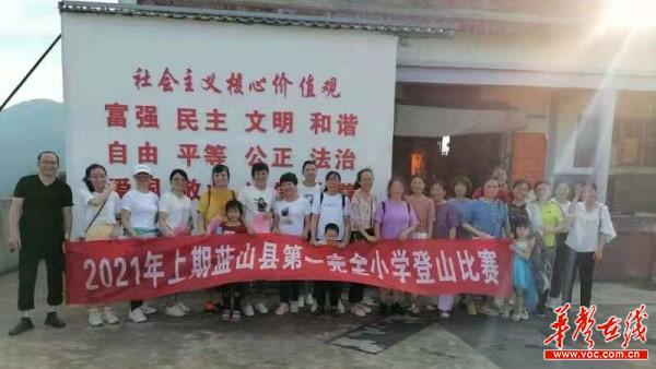 5蓝山县第一完全小学登山比赛活动3.jpg