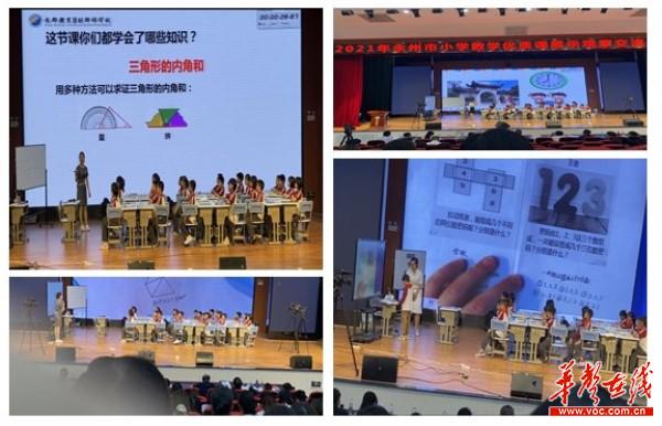 5永州市小学数学优质展示在祁阳举行（简版）(1)(1)2.jpg