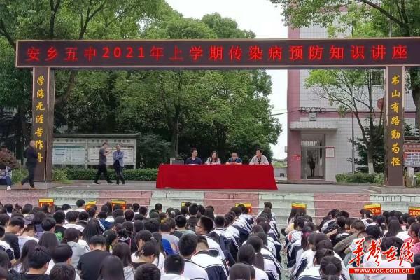5安乡五中开展传染病预防知识讲座1.jpg