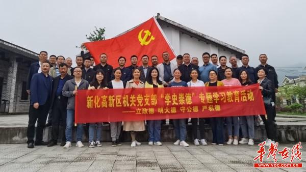 5新化高新区机关支部开展“学史崇德”主题党日活动1.jpg