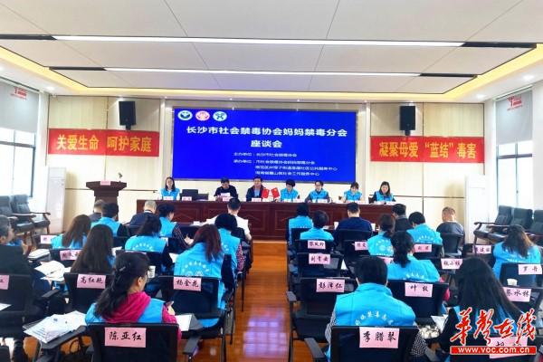 5长沙市社会禁毒协会妈妈禁毒分会座谈会1.jpg