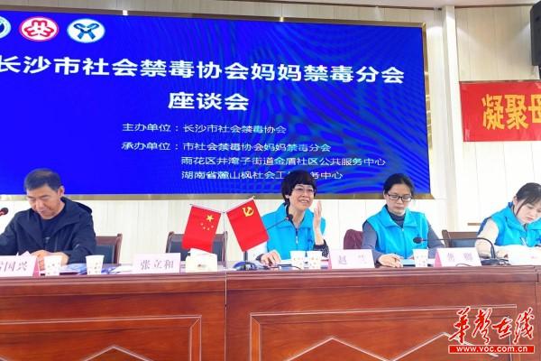 5长沙市社会禁毒协会妈妈禁毒分会座谈会2.jpg