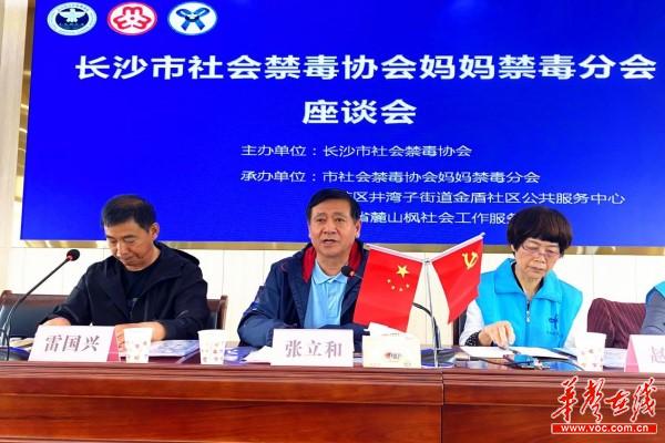 5长沙市社会禁毒协会妈妈禁毒分会座谈会4.jpg