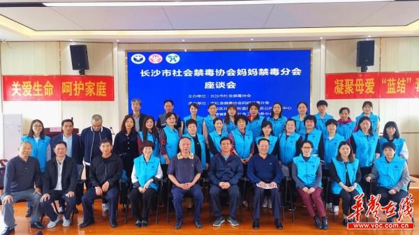 5长沙市社会禁毒协会妈妈禁毒分会座谈会5.jpg