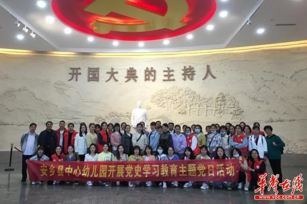 5安乡县中心幼儿园学史崇德主题党日活动1.jpg