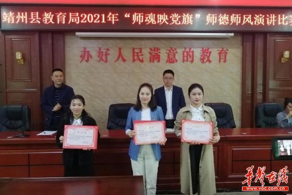 5靖州县开展“师魂映党旗”师德师风演讲比赛，重温教育初心3.jpg