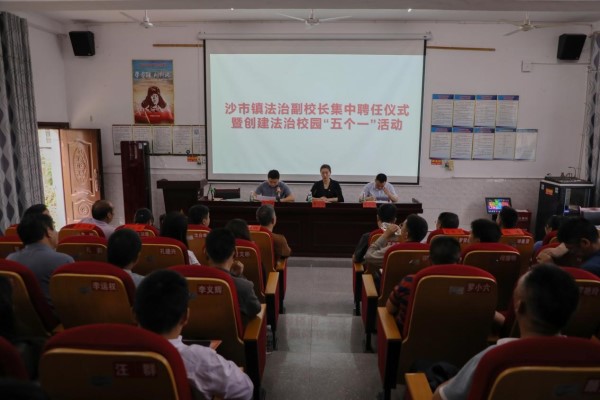 5长沙浏阳沙市实现法治校长全覆盖1.jpg