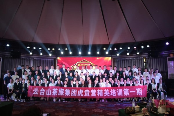 5 安化云台山茶旅集团首届虎贲营精英培训活动4.jpg