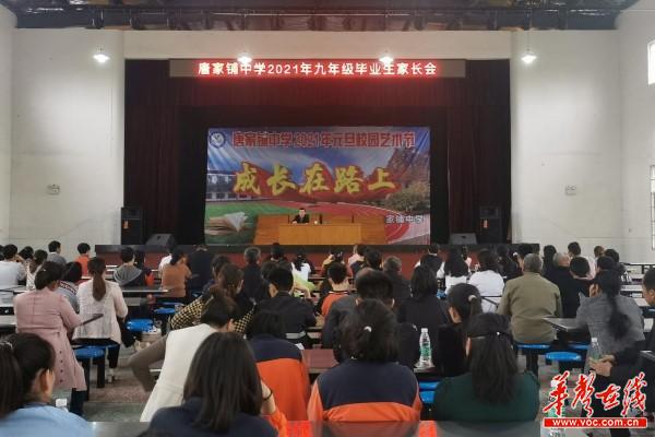 5 安乡县唐家铺中学召开中考志愿填报家校联谊会1.jpg