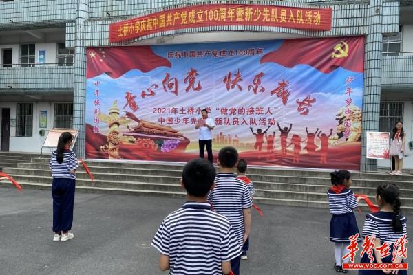 5靖州县土桥小学开展“做党的接班人”中国少年先锋队新队员入队仪式1.jpg
