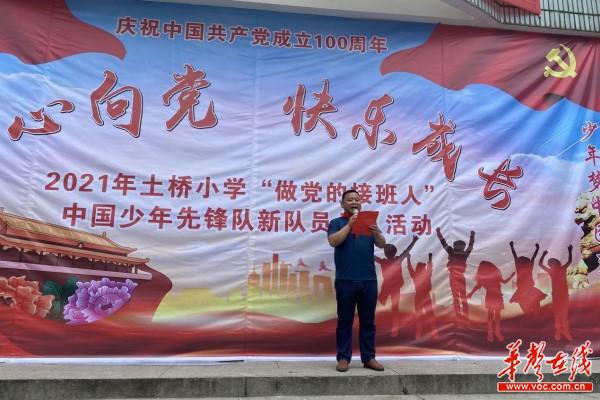 5靖州县土桥小学开展“做党的接班人”中国少年先锋队新队员入队仪式2.jpg