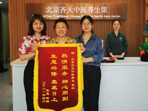 北京齐天中医健康养生馆：热情周到化解“老毛病”1.jpg