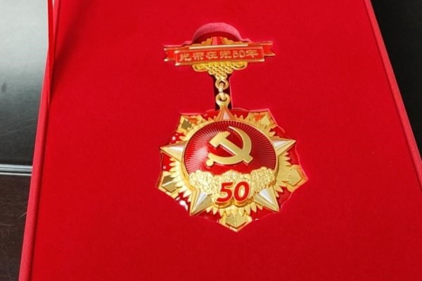 常德市第二人民医院：为老党员颁发“光荣在党50年”纪念章3.jpg