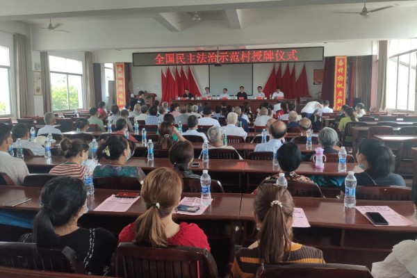 浏阳沙市镇举行全国民主法治示范村授牌仪式1.jpg