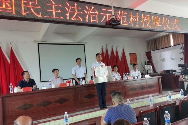 浏阳沙市镇举行全国民主法治示范村授牌仪式2.jpg