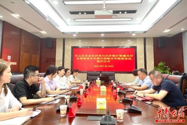 3【通讯稿-最终】天心区农业农村局与长沙银行银徳支行举行战略合作框架协议签约仪式2.jpg