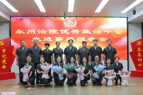 永州法院收听收看全市法院英模事迹报告会(1)(1)(1)3.png