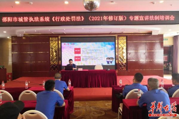 双清区城管局召开《行政处罚法》（2021 年修订版）专题宣讲法制培训会7.283.jpg